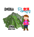 日本百名山 登山女子 南ア中央ア0118f（個別スタンプ：13）