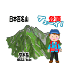日本百名山 登山女子 南ア中央ア0118f（個別スタンプ：14）