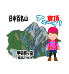 日本百名山 登山女子 南ア中央ア0118f（個別スタンプ：17）