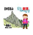 日本百名山 登山女子 南ア中央ア0118f（個別スタンプ：21）