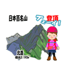 日本百名山 登山女子 南ア中央ア0118f（個別スタンプ：23）