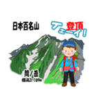日本百名山 登山女子 南ア中央ア0118f（個別スタンプ：26）