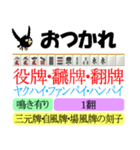 麻雀の役とリアクション（個別スタンプ：7）