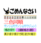 麻雀の役とリアクション（個別スタンプ：12）