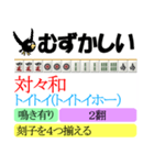 麻雀の役とリアクション（個別スタンプ：16）