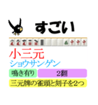 麻雀の役とリアクション（個別スタンプ：21）