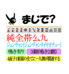 麻雀の役とリアクション（個別スタンプ：24）