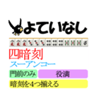 麻雀の役とリアクション（個別スタンプ：28）