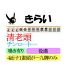 麻雀の役とリアクション（個別スタンプ：34）