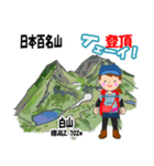日本百名山 登山女子 北陸西日本0118g（個別スタンプ：1）
