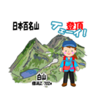 日本百名山 登山女子 北陸西日本0118g（個別スタンプ：2）