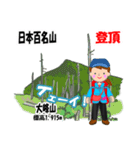日本百名山 登山女子 北陸西日本0118g（個別スタンプ：10）