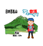 日本百名山 登山女子 北陸西日本0118g（個別スタンプ：11）