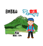 日本百名山 登山女子 北陸西日本0118g（個別スタンプ：12）