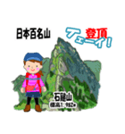 日本百名山 登山女子 北陸西日本0118g（個別スタンプ：15）