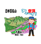 日本百名山 登山女子 北陸西日本0118g（個別スタンプ：18）
