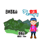 日本百名山 登山女子 北陸西日本0118g（個別スタンプ：19）