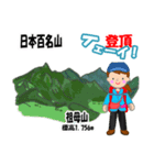 日本百名山 登山女子 北陸西日本0118g（個別スタンプ：20）