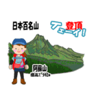 日本百名山 登山女子 北陸西日本0118g（個別スタンプ：21）