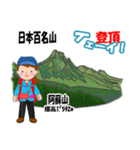 日本百名山 登山女子 北陸西日本0118g（個別スタンプ：22）