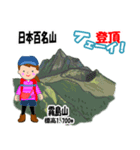日本百名山 登山女子 北陸西日本0118g（個別スタンプ：23）