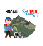 日本百名山 登山女子 北陸西日本0118g（個別スタンプ：24）
