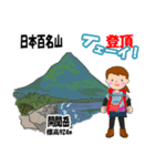 日本百名山 登山女子 北陸西日本0118g（個別スタンプ：25）