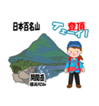 日本百名山 登山女子 北陸西日本0118g（個別スタンプ：26）