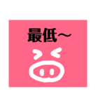 ぶさいくブタ（個別スタンプ：1）