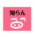 ぶさいくブタ（個別スタンプ：2）