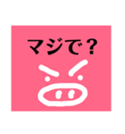 ぶさいくブタ（個別スタンプ：4）