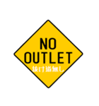 アメリカの道路標識（個別スタンプ：12）