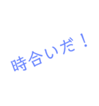 釣り字（個別スタンプ：8）