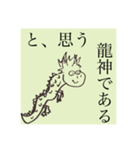 龍神の休日（個別スタンプ：4）
