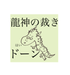 龍神の休日（個別スタンプ：12）