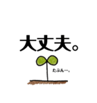孤独な苗（個別スタンプ：6）