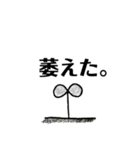 孤独な苗（個別スタンプ：9）