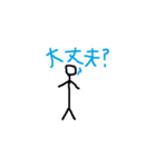 棒人間スタンプでもいいじゃない。（個別スタンプ：13）