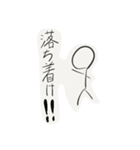棒人間の日常系スタンプ（個別スタンプ：5）