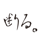 書道で黙らせよう。（個別スタンプ：4）