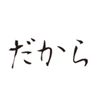 書道で黙らせよう。（個別スタンプ：16）