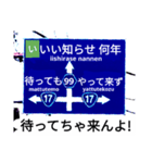 爆笑！道路標識124カルタ編（個別スタンプ：3）