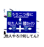 爆笑！道路標識124カルタ編（個別スタンプ：4）