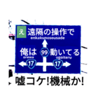 爆笑！道路標識124カルタ編（個別スタンプ：5）