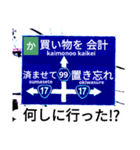 爆笑！道路標識124カルタ編（個別スタンプ：7）