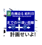 爆笑！道路標識124カルタ編（個別スタンプ：8）