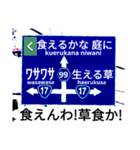 爆笑！道路標識124カルタ編（個別スタンプ：9）