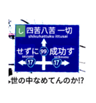 爆笑！道路標識124カルタ編（個別スタンプ：13）