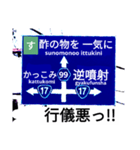 爆笑！道路標識124カルタ編（個別スタンプ：14）