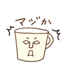 マグカップん★基本会話用（個別スタンプ：23）